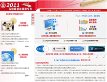 Tablet Screenshot of jstz.shgjj.com
